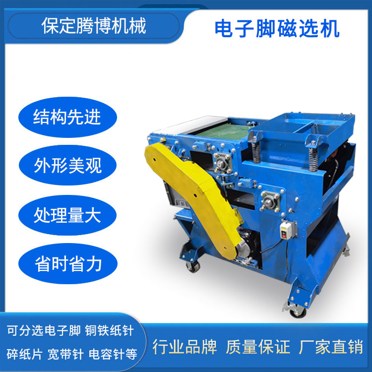 電子腳磁選機 電子腳磁選機